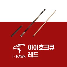 I-Hawk큐 레드, 추가상품