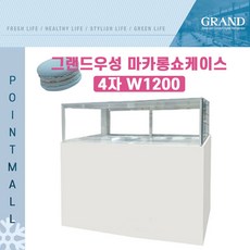 마카롱쇼케이스900