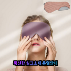 디슬립온열안대
