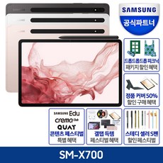 [인증점] 삼성전자 갤럭시탭 S8 SM-X700 WiFi 128GB 태블릿 PC