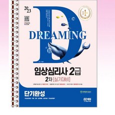 임상심리사2급