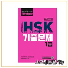 hsk1급기출문제