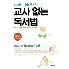 교사없는독서법