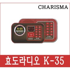 카리스마라디오-추천-상품