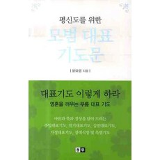 평신도그리스도인