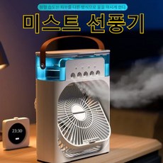 수냉음 냉풍기 미스트 소형 미니팬 가습 냉방 에어컨 5공 냉풍기, 21X26, 검은색*1+녹색*1