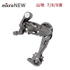 MicroNEW 자전거 다이얼러 21 24 27단 후면 다이얼 드레일러 뒤변속기, 마운틴용  7 8 9단 뒷변속기, 1개