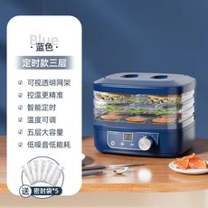 가정용 고구마 식품건조기 간식 과일 식품 강아지간식 건조기 트레이, 타이밍 온도 조정 블루 3층