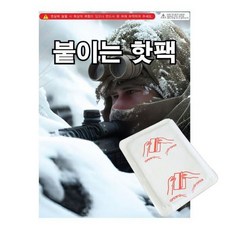 핫팩