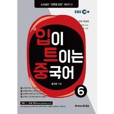 ebs중국어초급6월