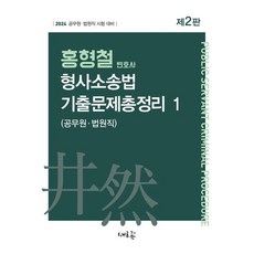 형사소송법기출 TOP01