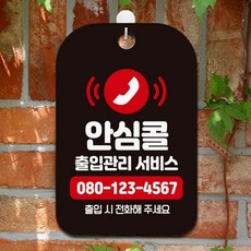 안심콜문구