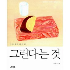 그린다는것