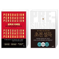 초전설득