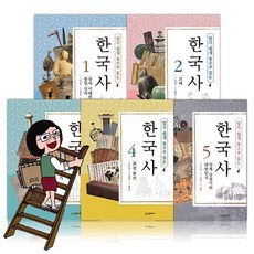 알기 쉽게 통으로 읽는 한국사 1~5권세트 알통 한국사