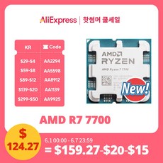 CPU 8 AMD 100 7700 16 L3 32M 3 스레드 Ryzen 000000592 없음 5NM 8GHz 쿨러 코어 소켓 AM5 7 R7 7700 - 라이젠7700