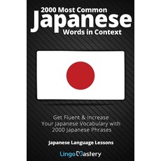 2000 Most Common Japanese Words in Context, Lingo Guide - 모스트커먼