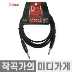 [작곡가의 미디가게] Hosa Pro Guitar Cable HGTR-020 호사 프로 TS 케이블 6m 일렉기타 기타 베이스