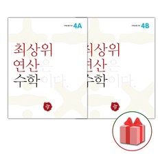 최상위연산4b