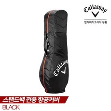 [캘러웨이] [ 코리아 정품]스탠드백 전용 항공커버[1COLORS][남녀공용], 색상:블랙 / 종류:항공커버