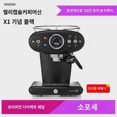 엘리릴리 캡슐커피머신 X7.1 이탈리아 전자동 소형 빈티지 외계인 X1 가정용 캡슐머신