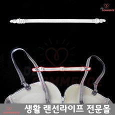 브라끈 고정 흘러내림방지 보조 스트랩 벨트 흰색 오프숄더 알바생 살색 직장인 주부