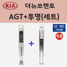 순정품 기아 더뉴쏘렌토 AGT 인터스텔라그레이 붓펜 페인트 + 투명마감용붓펜 8ml - k8붓펜