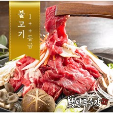 [농협안심한우] 투뿔(1++) 한우 불고기 | 불고기 샤브샤브 (슬라이스육), 500g, 1개, 500g