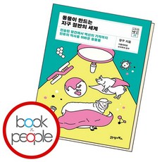 동물이 만드는 지구 절반의 세계, 없음, 상세 설명 참조