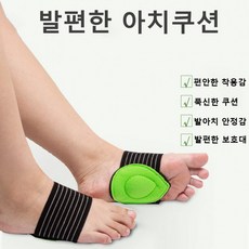 발아치쿠션