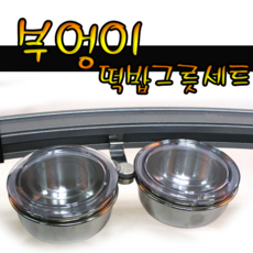 [청수레져]부엉이 떡밥 그릇세트 받침틀용