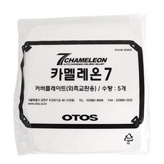 오토스 자동 차광 용접면 카멜레온 7 외부 보호렌즈, 5개