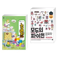게임으로배우는스크래치3.0