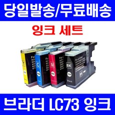 로켓잉크 브라더 MFC-J430W J5910DW 대용량 잉크 4색 세트 LC73XL 호환 흑백 프린터기 검정 MFCJ6710DW MFC-J430 부라더 출력 팩스기 프리미엄, 4개입, LC73XL 대용량 4색호환 세트