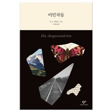이민자들 TOP01