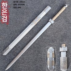 검도 죽도 우드 당횡도 묘도 한검거합 목도 칼집발구 이 남자아이 목검, 18 한은검