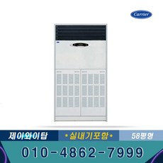 케리어58평