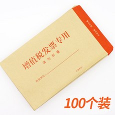표편지봉투 120G 증표 부가가치세발급 아들이 전공함 표증세 어음봉투 봉투포장 수납 크라프트지 주머니, 100 개입