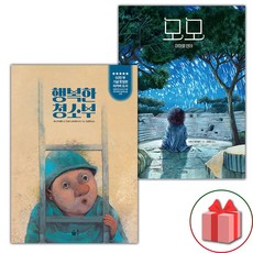 행복한 청소부 + 모모 세트 (사은 증정)