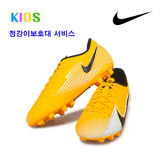 나이키 아동축구화 [정품] 주니어 머큐리얼 베이퍼 13 아카데미 어린이축구화 초등학생 축구화 주니어축구화 *구매시 정강이보호대 서비스* 빠른배송