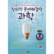 초등영재교육원과학문제집