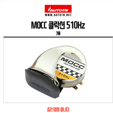 오토티엔 12v 오토바이 MOCC클락션 1혼 전자혼 자동차(블루), 1개