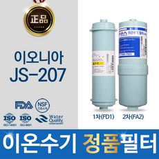 이오니아 JS-207 정품 이온수기 필터 FD1_ FA2, 선택1 - 정품FD1(SDF)+정품FA2(MVF)