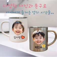 굿즈프렌즈 스텐양치컵 물컵 어린이집 유치원 입학 새학기 아이들 사진 캐릭터 문구를 넣은 양치컵 맞춤 주문제작 소량 단체선물, 1개, 화이트스텐양치컵(M)
