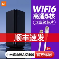 샤오미ax1800