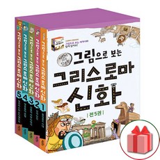 그림으로보는그리스로마신화