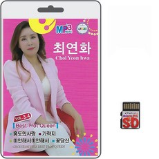 SD카드 최연화 베스트 트롯트 퀸 61곡 휴대용라디오 mp3 트로트 노래 가요 음반 여정 가지락 꽃당신 홍도의사랑, 1개