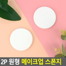 얼굴마사지스폰지