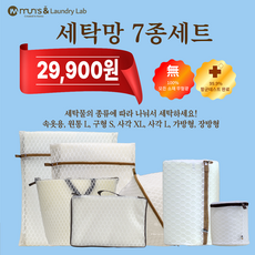 mun's & 문스앤 사각L+사각XL+원통형S 속옷+원통L+구형S+가방형+장방형 7종 벌집세탁망 99.9%항균 100%무형광 세트 프리미엄세탁망, 1세트, 브라운 7종