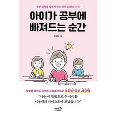 아이가공부에빠져드는순간